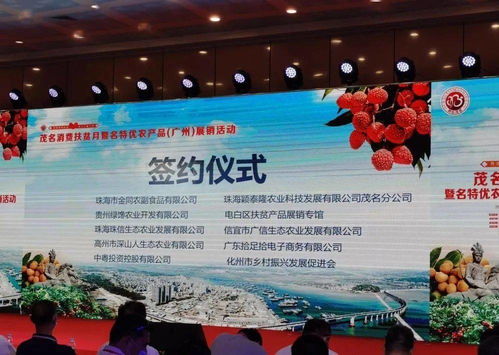 打卡茂名消費扶貧月，羊城共饗名優(yōu)特產——記茂名名特優(yōu)農產品廣州展銷活動暨文體助力消費扶貧策劃