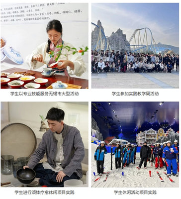 2024高招｜無錫城市職業(yè)技術學院旅游學院 文化引領，服務為本，數智賦能，打造精彩紛呈的文體活動