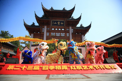 楓華正茂古韻新 棲霞文旅啟新篇——記中國南京第二十三屆“四季棲霞”紅楓藝術節(jié)暨棲霞古鎮(zhèn)開街儀式