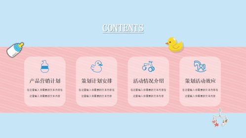 清新呵護(hù)，為愛而生——小清新母嬰用品整合營銷策劃方案