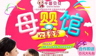 2017母嬰用品加盟店排名與銷售策略解析